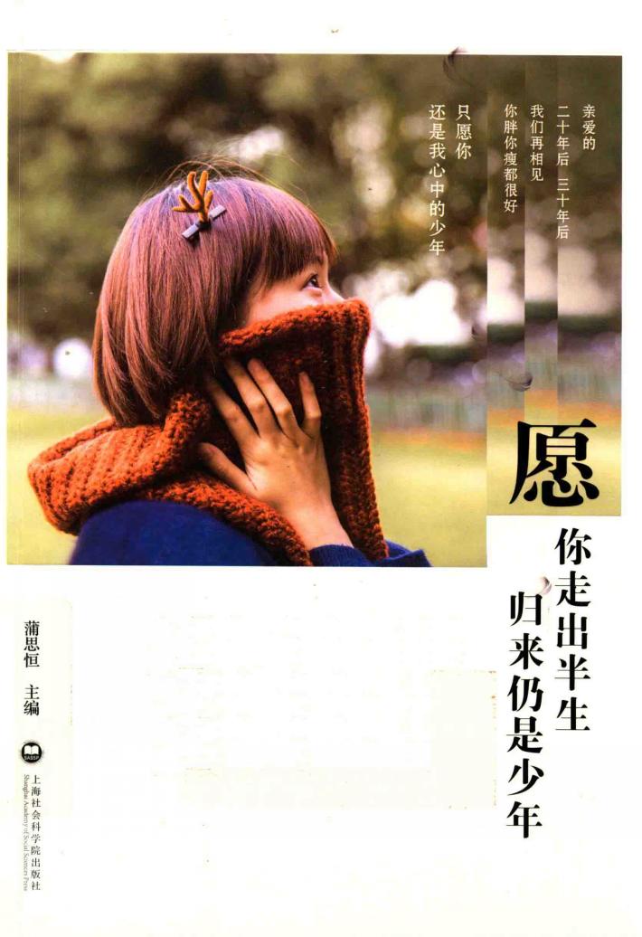 愿你走出半生,归来仍是少年