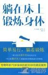 躺在床上锻炼身体 电子书封面
