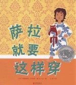 萨拉就要这样穿 封面