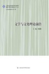 文学与文化理论前沿 封面
