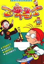 百变马丁  21 封面