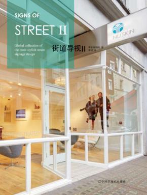 街道导视  2 封面