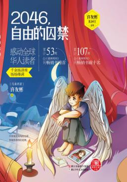 2046自由的囚禁 封面