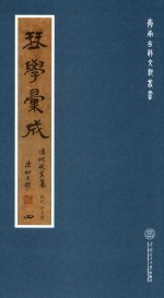 岭南古琴文献丛书  琴学汇成  4 封面