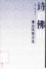 诗意佛山 电子书封面