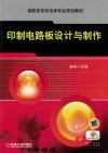 印制电路板设计与制作 封面
