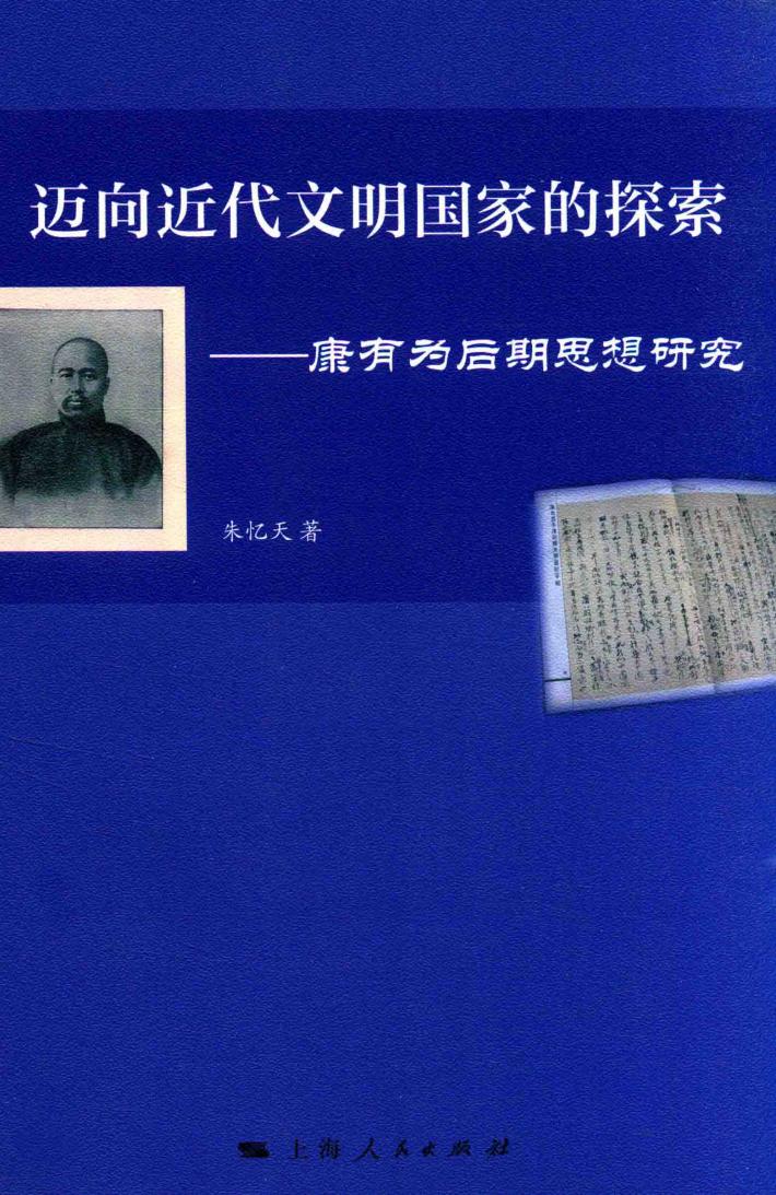 迈向近代文明国家的探索 封面