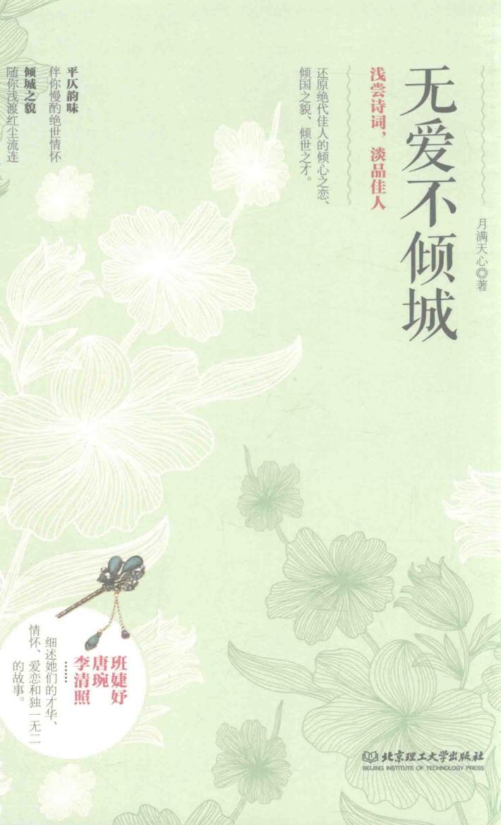 无爱不倾城 封面