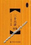 三十六计全鉴  珍藏版 封面