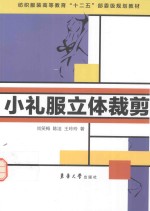 小礼服立体裁剪 封面