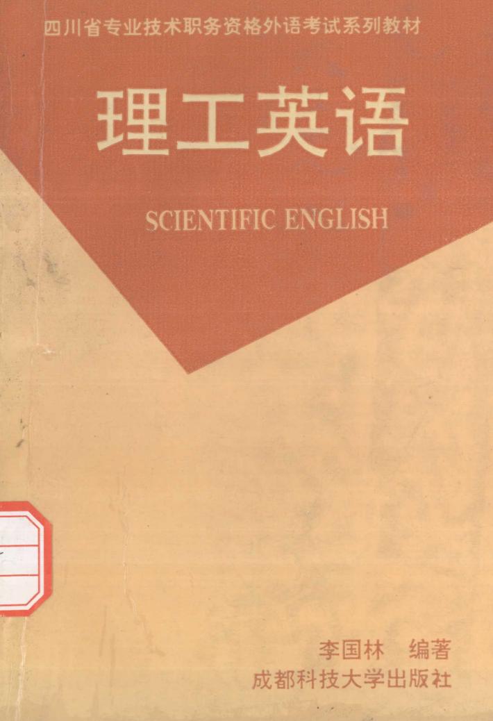 理工英语 封面