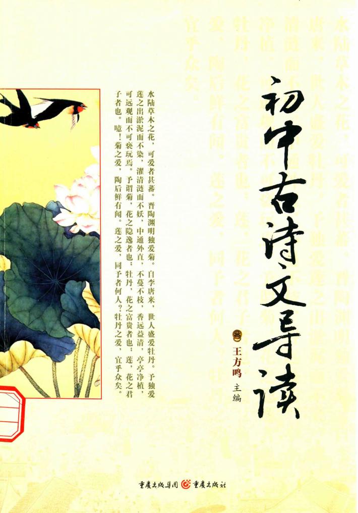 初中古诗文导读 封面