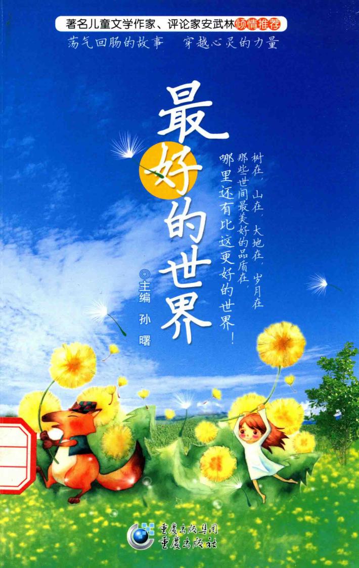 最好的世界 封面