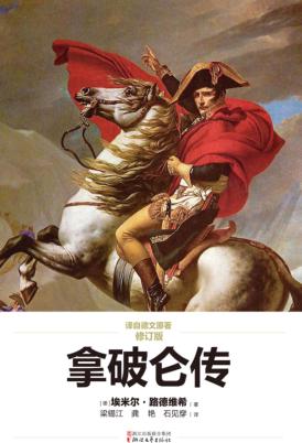 拿破仑传 封面