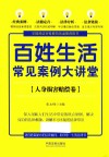 七五普法  百姓生活常见案例大讲堂  人身损害赔偿卷 封面