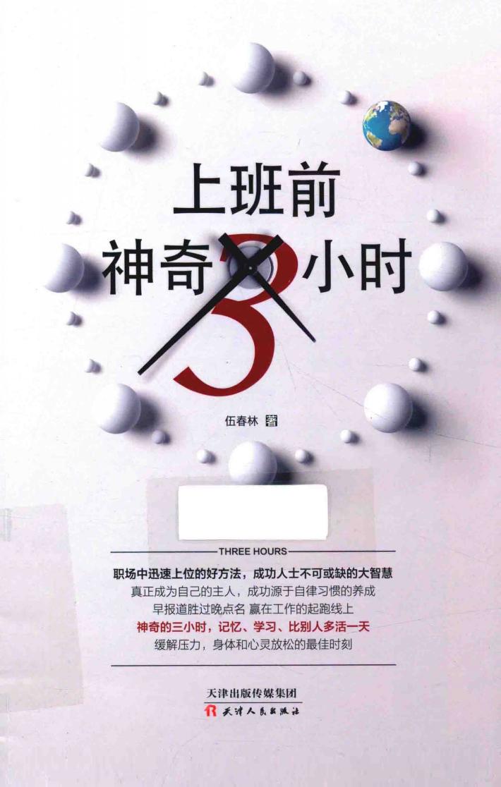 上班前神奇3小时 封面