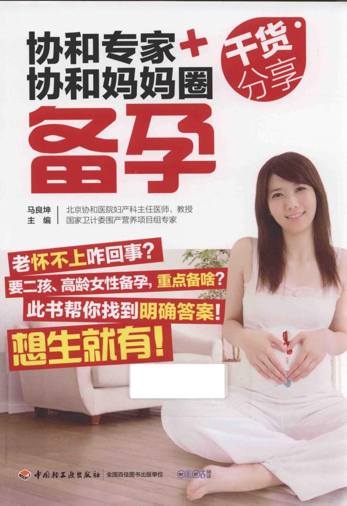 协和专家+协和妈妈圈干货分享  备孕 封面