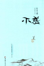 不惑 封面