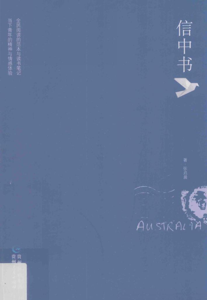 信中书 封面