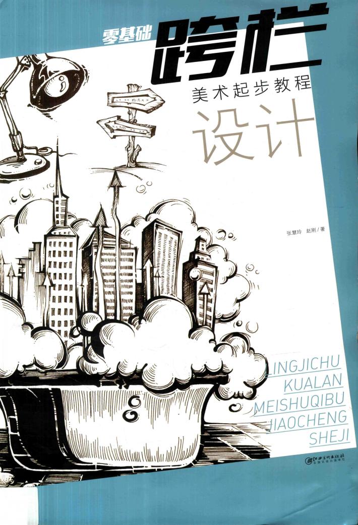 零基础跨栏  设计 封面