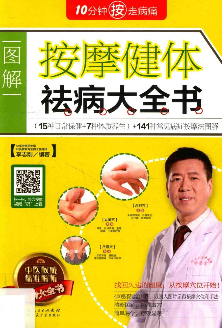 按摩健体祛病大全书 封面