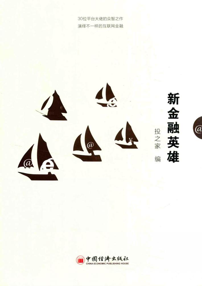 新金融英雄 封面
