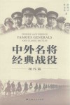 中外名将经典战役  现代片 封面
