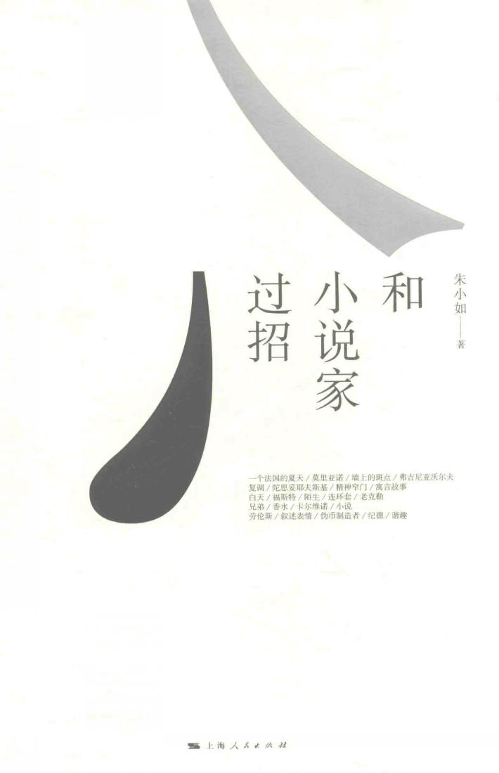 和小说家过招 封面