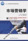 市场营销学 封面