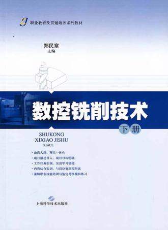 数控铣削技术  下 封面
