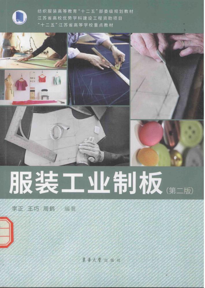 服装工业制版 封面