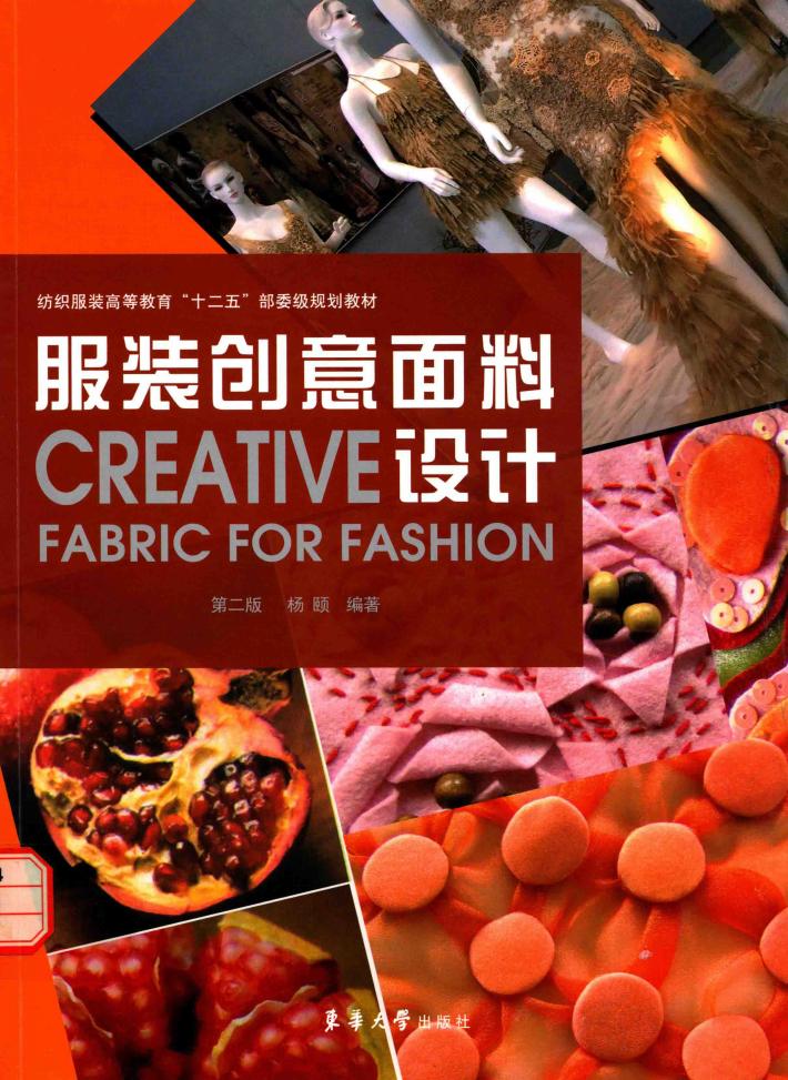 服装创意面料设计 封面
