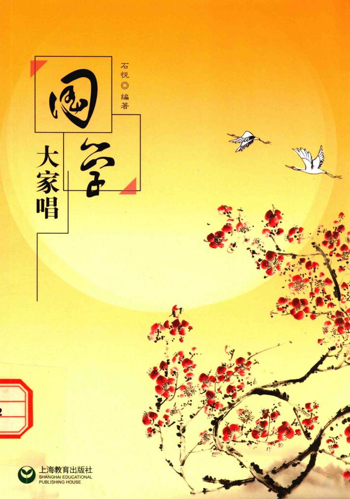 国学大家唱 封面