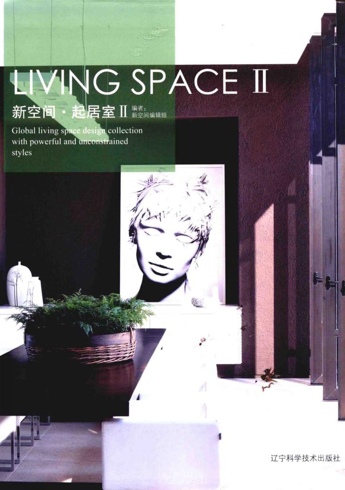 新空间  起居室  2 封面