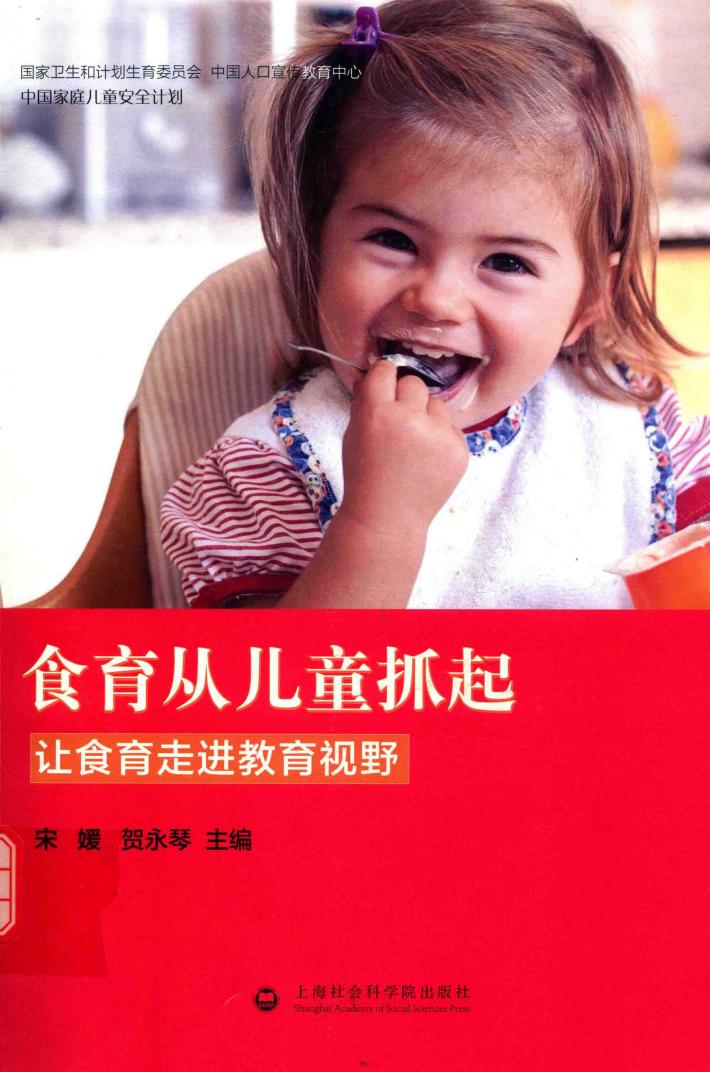 食育从儿童抓起  让食育走进教育视野 封面