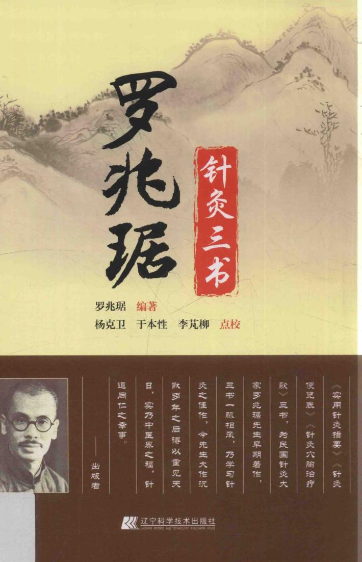 罗兆琚针灸三书 封面