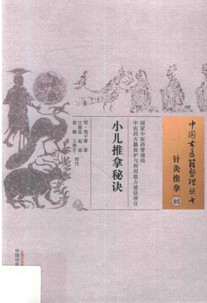小儿推拿秘诀 封面