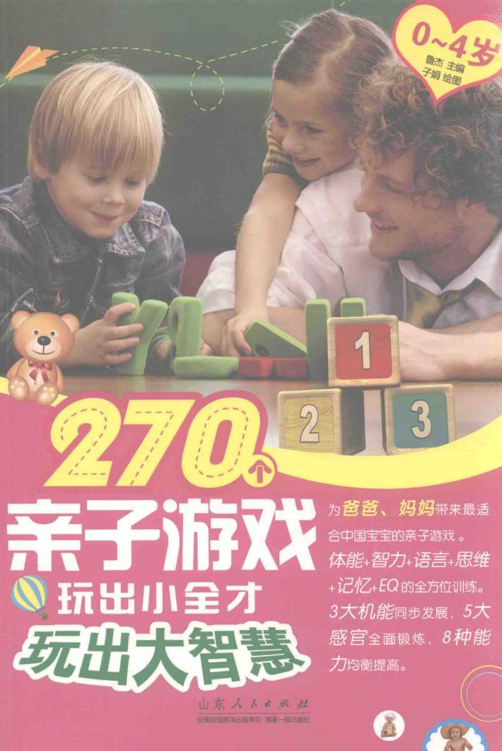 玩出大智慧 封面