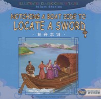刻舟求剑 封面