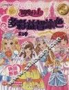甜心公主多彩益智涂色  第2季  俏丽新娘  金装典藏版 封面