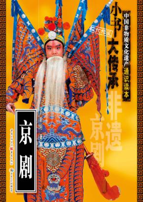京剧 封面