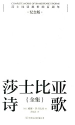 莎士比亚诗歌全集 封面