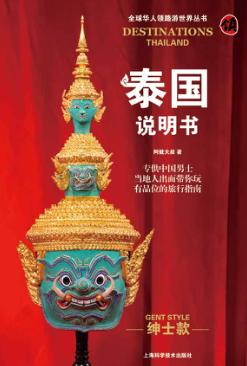 泰国说明书 绅士款 封面