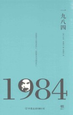 一九八四 封面