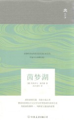 轻经典  茵梦湖 封面