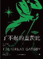 了不起的盖茨比 封面