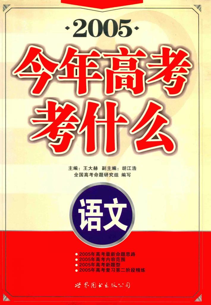 今年高考考什么  语文 封面