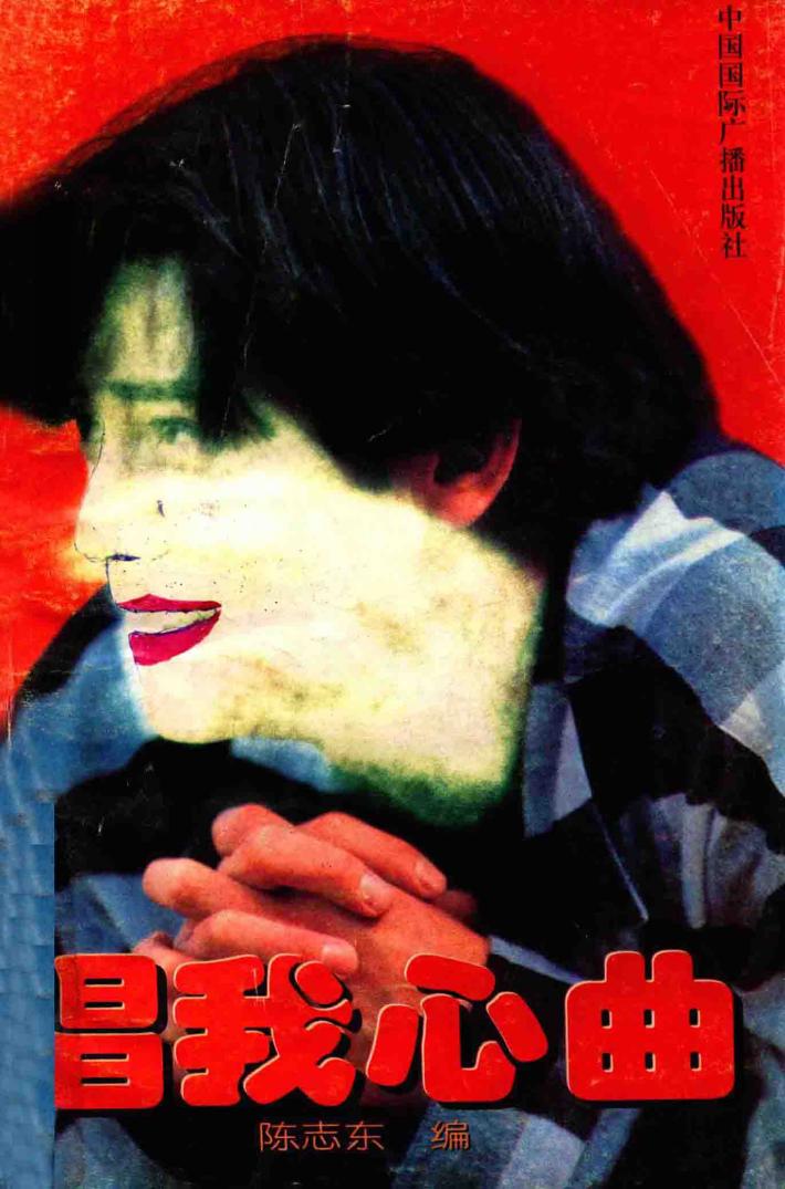 唱我心曲  歌曲集 封面