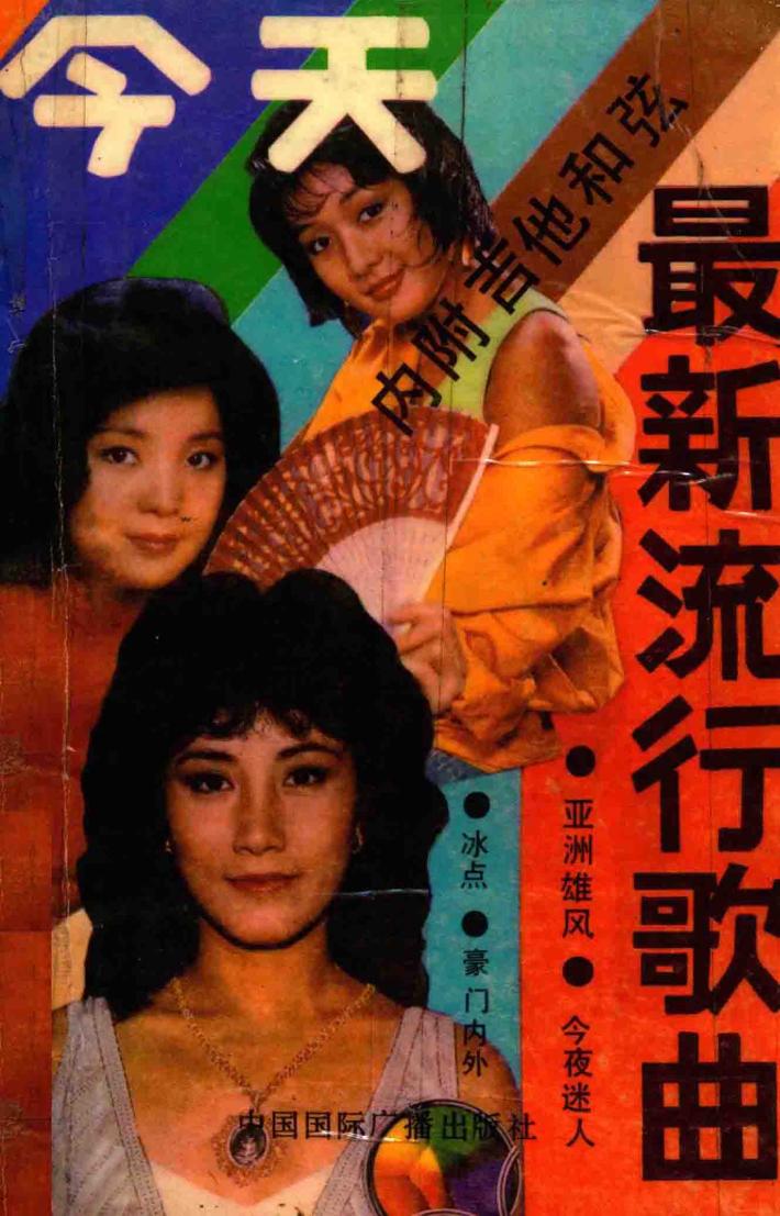 今天最新流行歌曲 封面