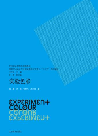 实验色彩 封面